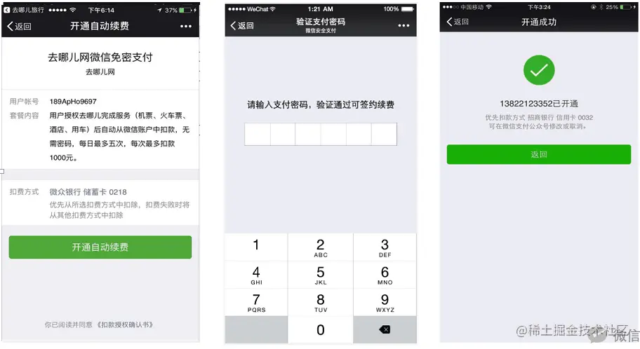 微信仅签约