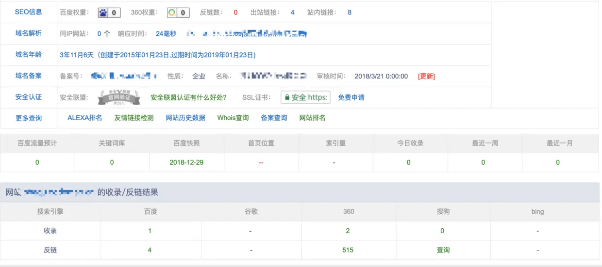 使用前收录情况