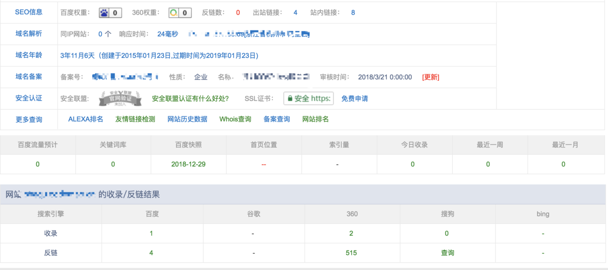 使用前收录情况