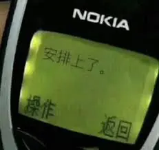 安排