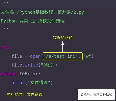 Python捕获文件异常