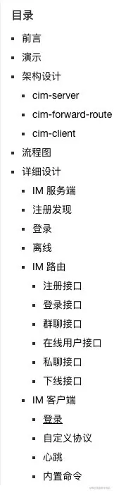 为自己搭建一个分布式IM(即时通讯)系统前言演示架