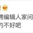 瓜派优秀员工于2019-01-02 10:57发布的图片