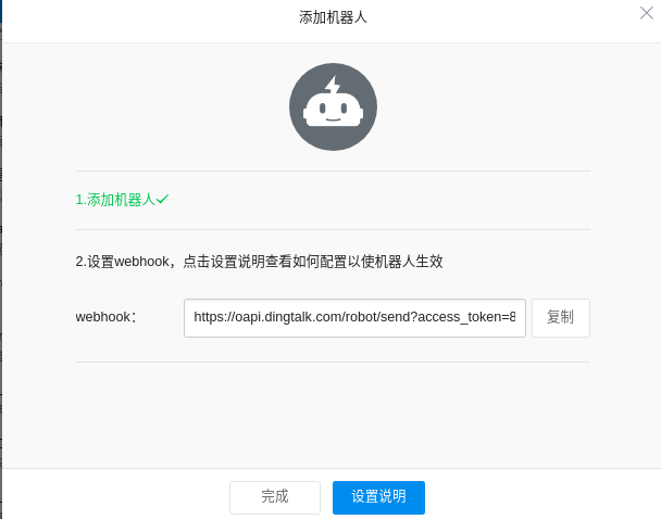 Dingtalk robot API