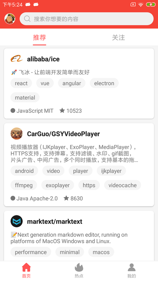Github Android客户端（基于kotlin和组件化）