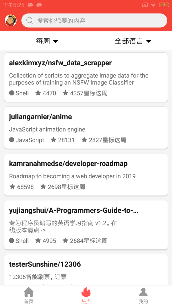 Github Android客户端（基于kotlin和组件化）