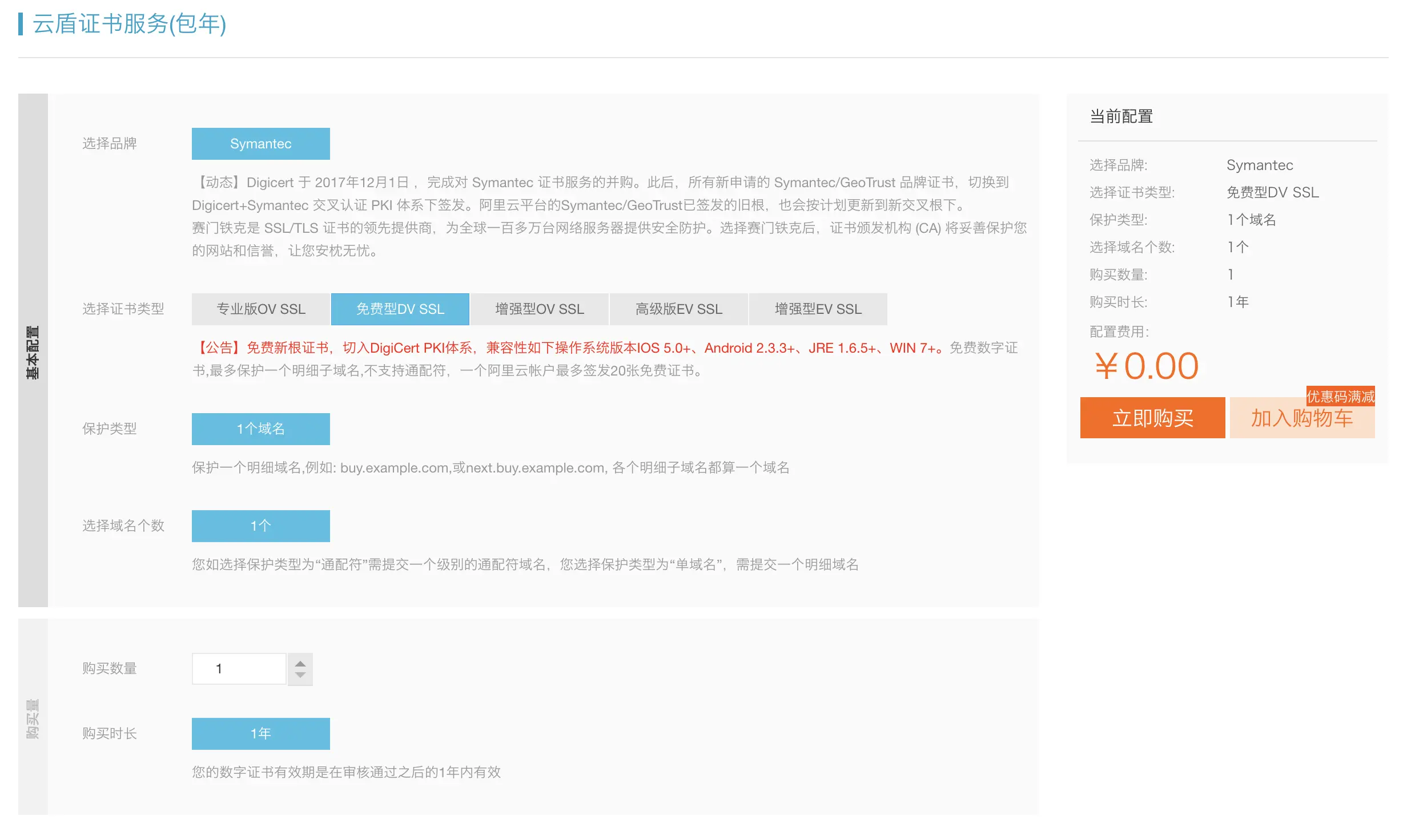 aliyun ssl 证书