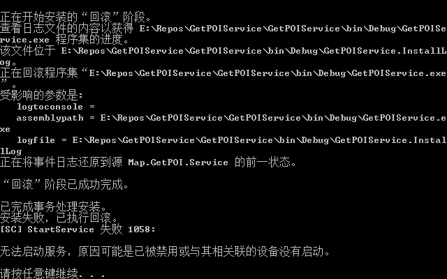 安装服务报错1028