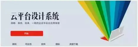 云平台设计系统，助力业务快速开发