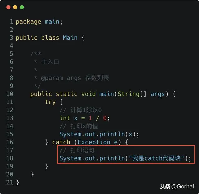 “全栈2019”Java异常第二章：如何处理异常？