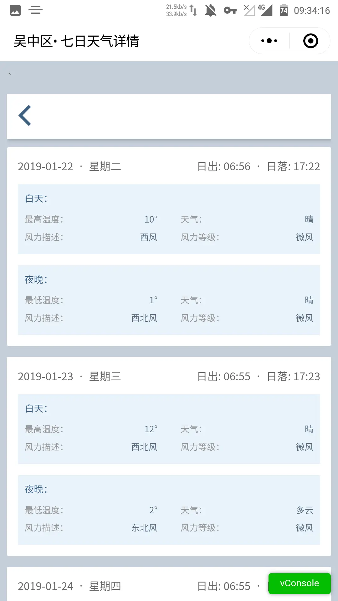 多日天气详情