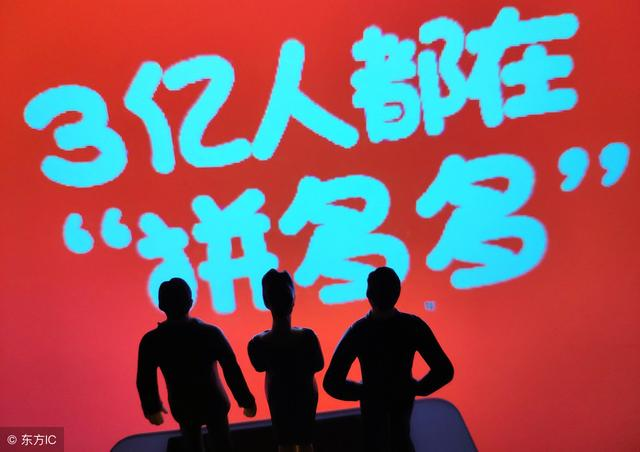 拼多多正大力实施“新品牌计划”，它能够成为淘宝第二吗？