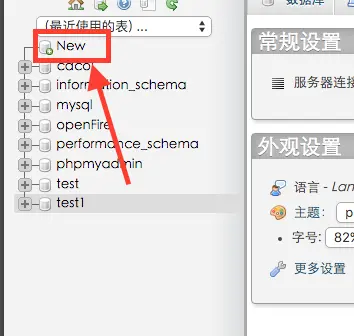 创建一个新的表