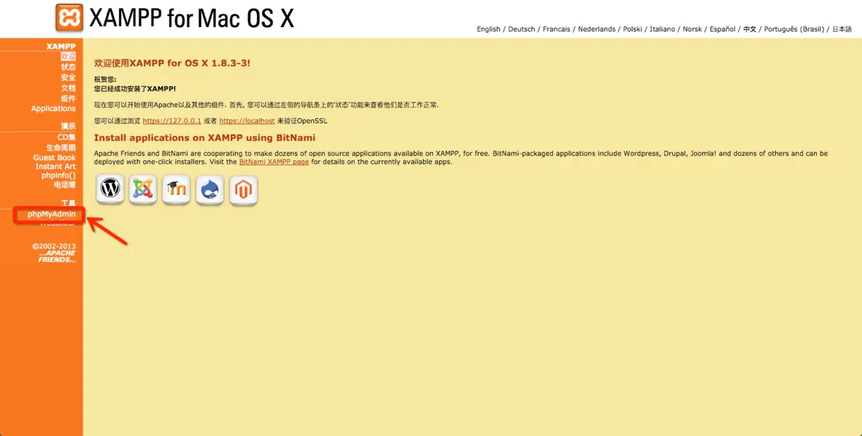 点击左下角的phpMyAdmin选项