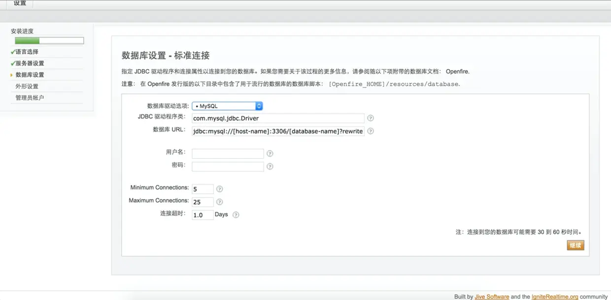 继续设置openfire
