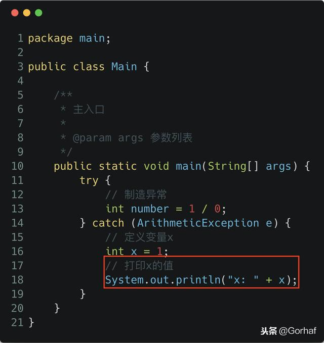 “全栈2019”Java异常第四章：catch代码块作用域详解