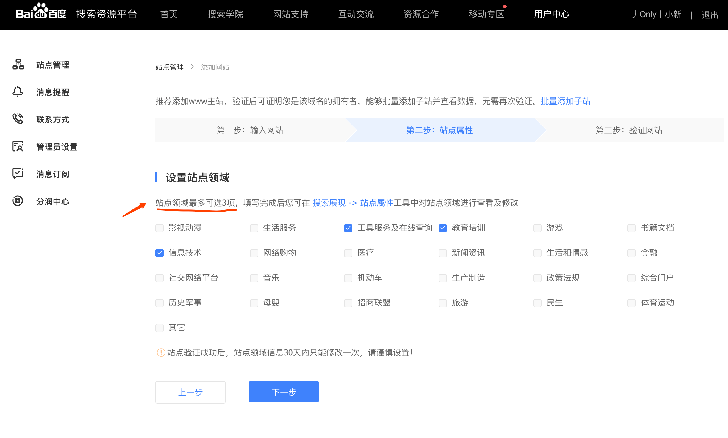 站点属性