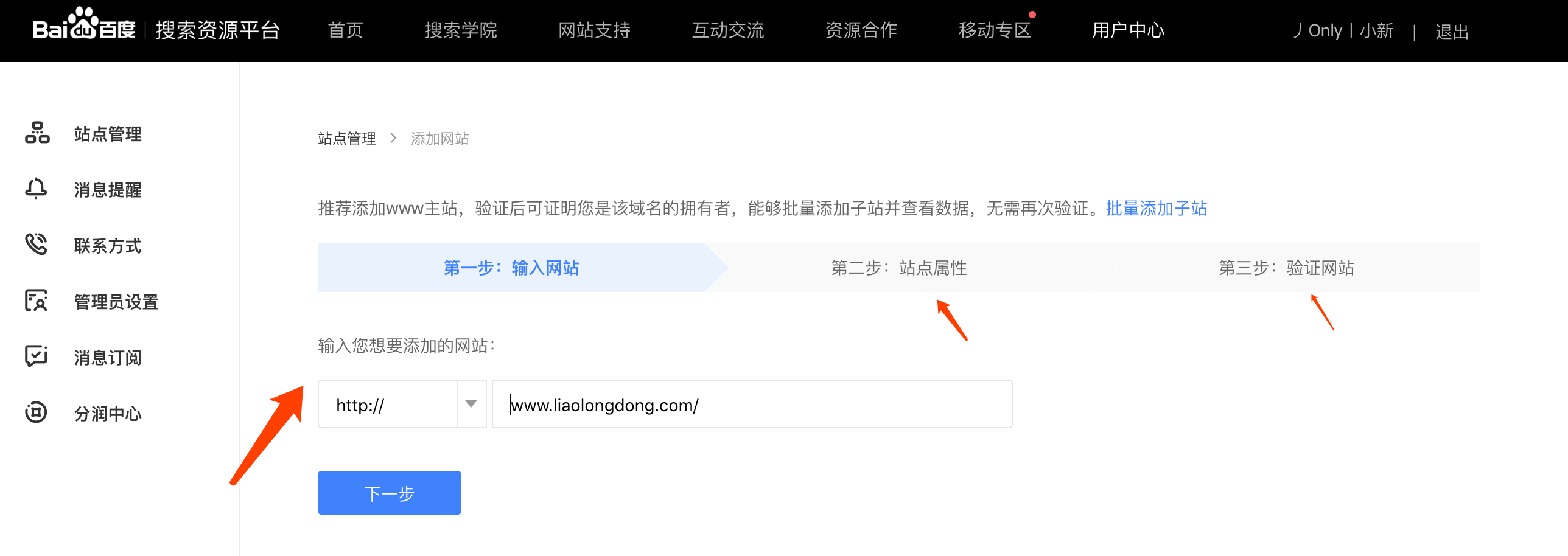 输入网站