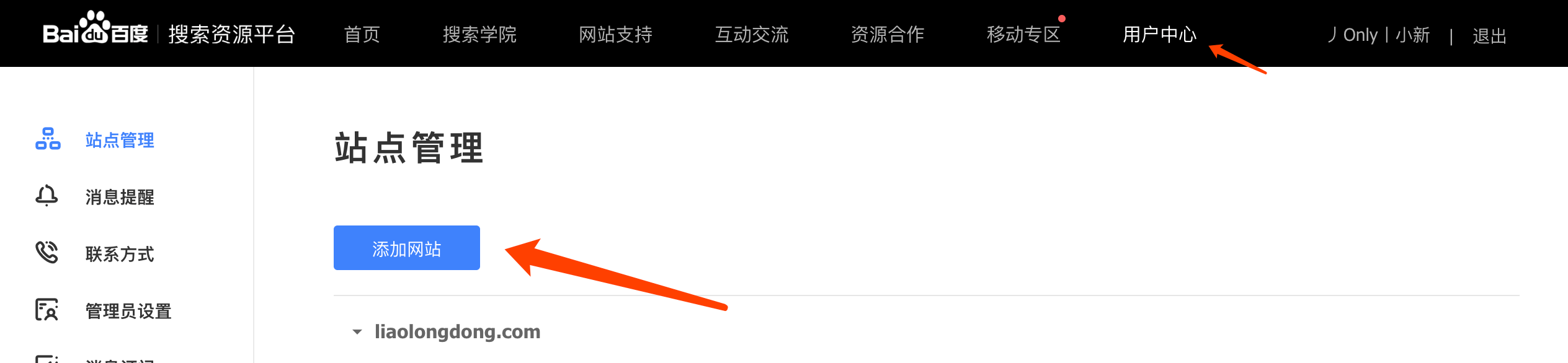 站点管理-添加网站