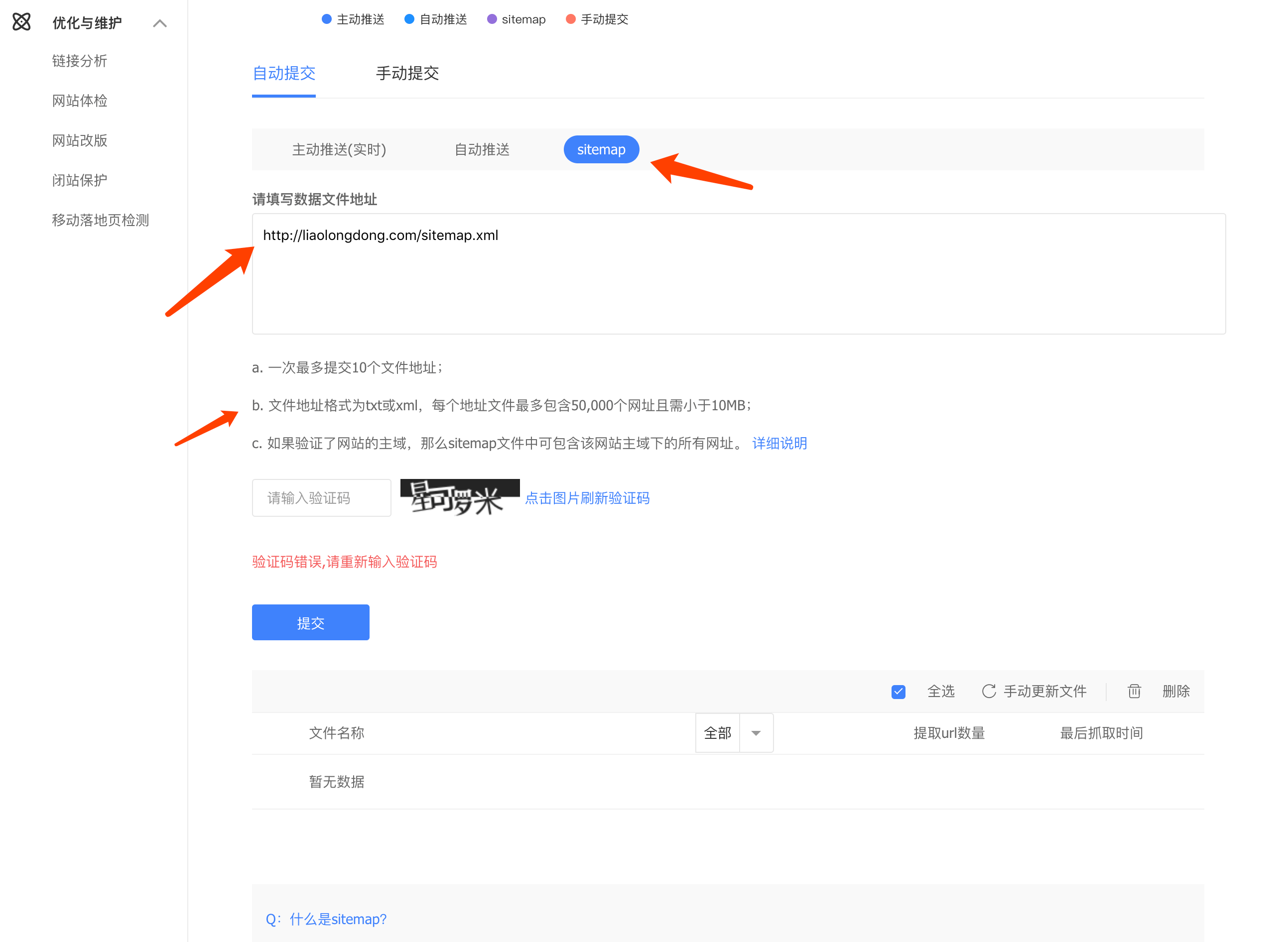 sitemap文件提交