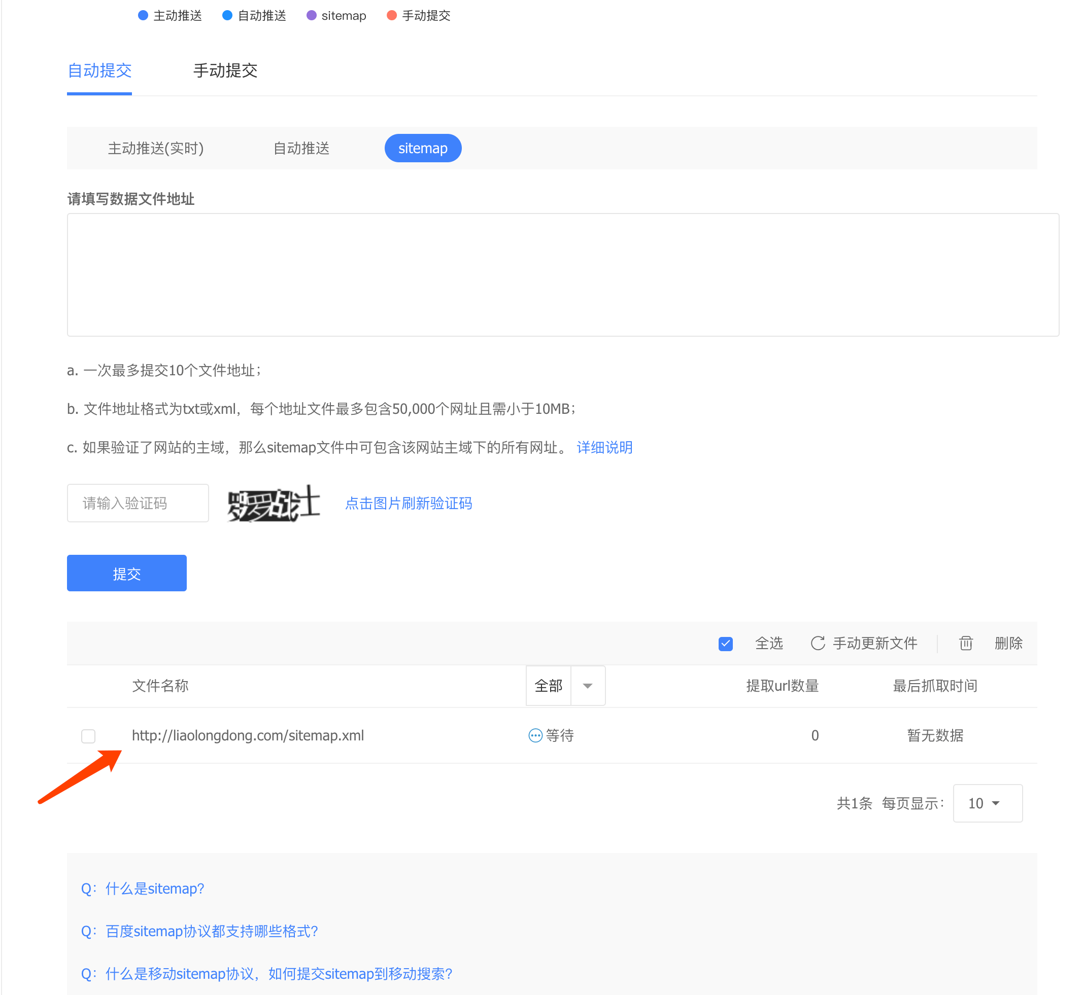 sitemap文件提交成功