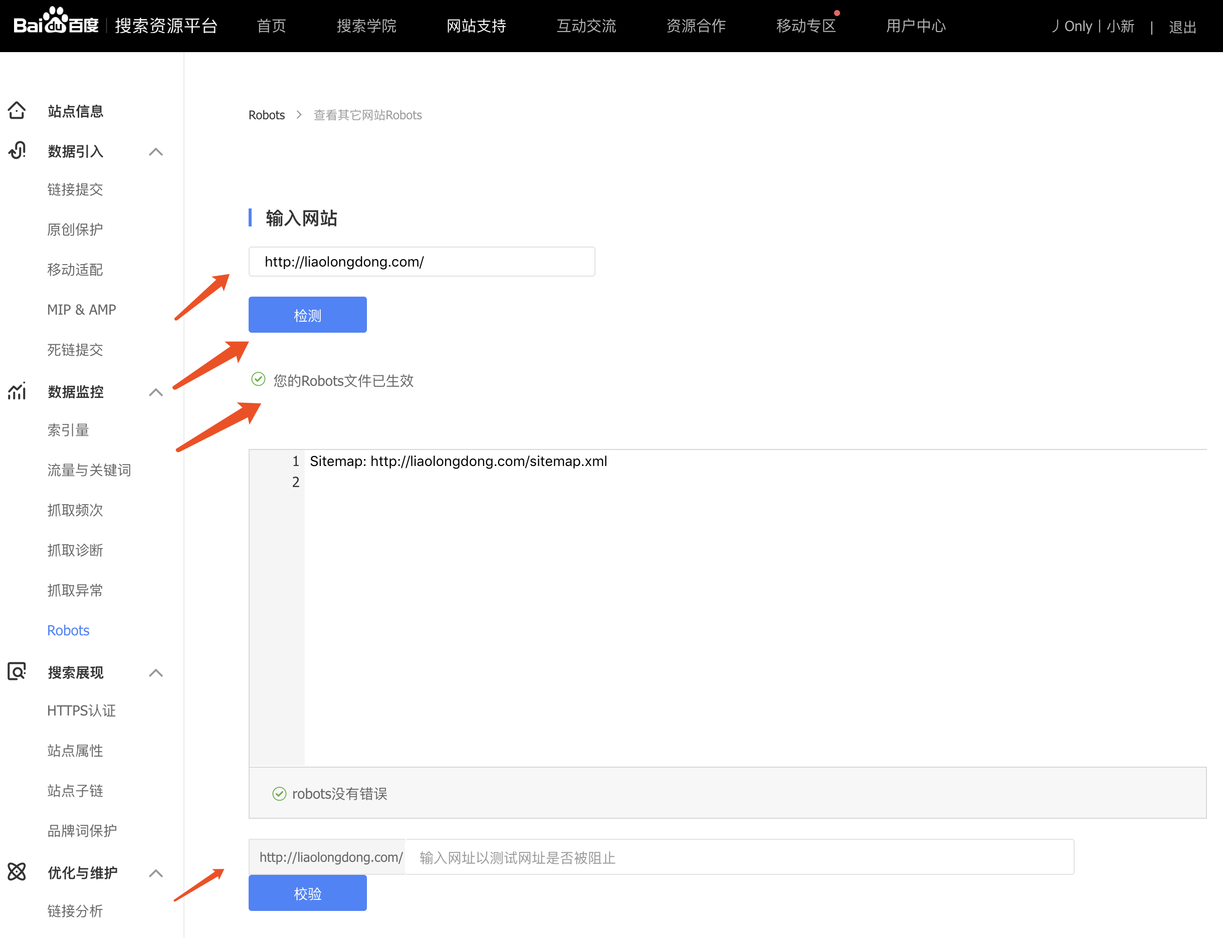检测sitemap文件是否生效