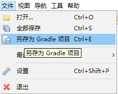 另存为Gradle项目
