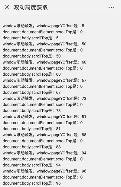 滚动高度获取移动端截图