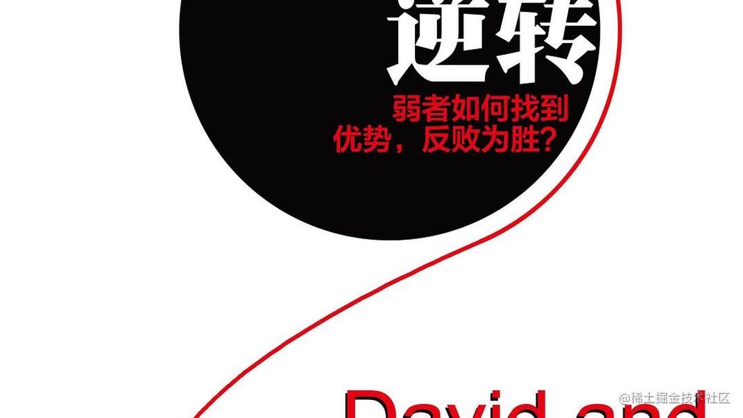 再读《逆转》，程序员如何度过这个寒冬