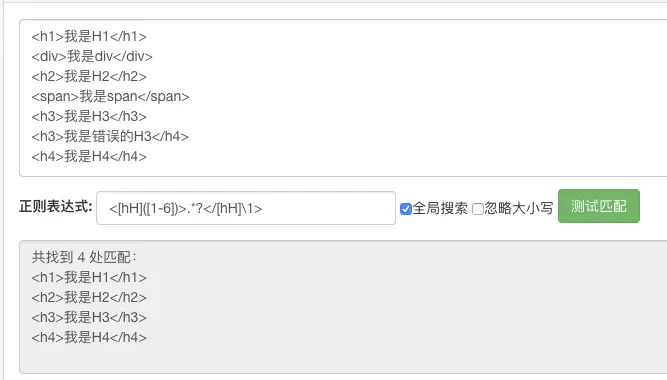 匹配结果