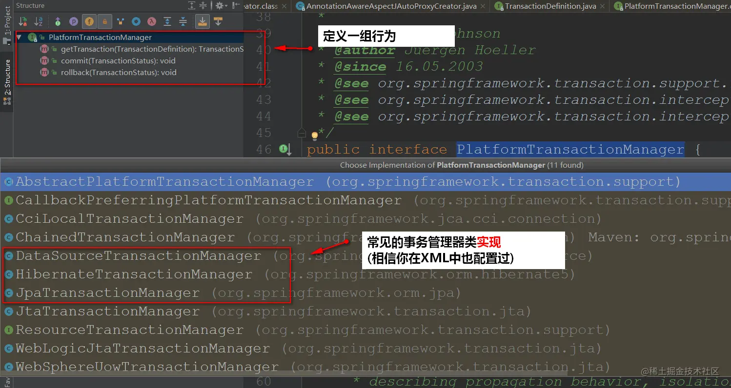 PlatformTransactionManager解析