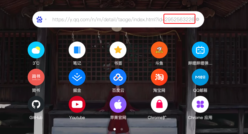 复制链接中的数字部分