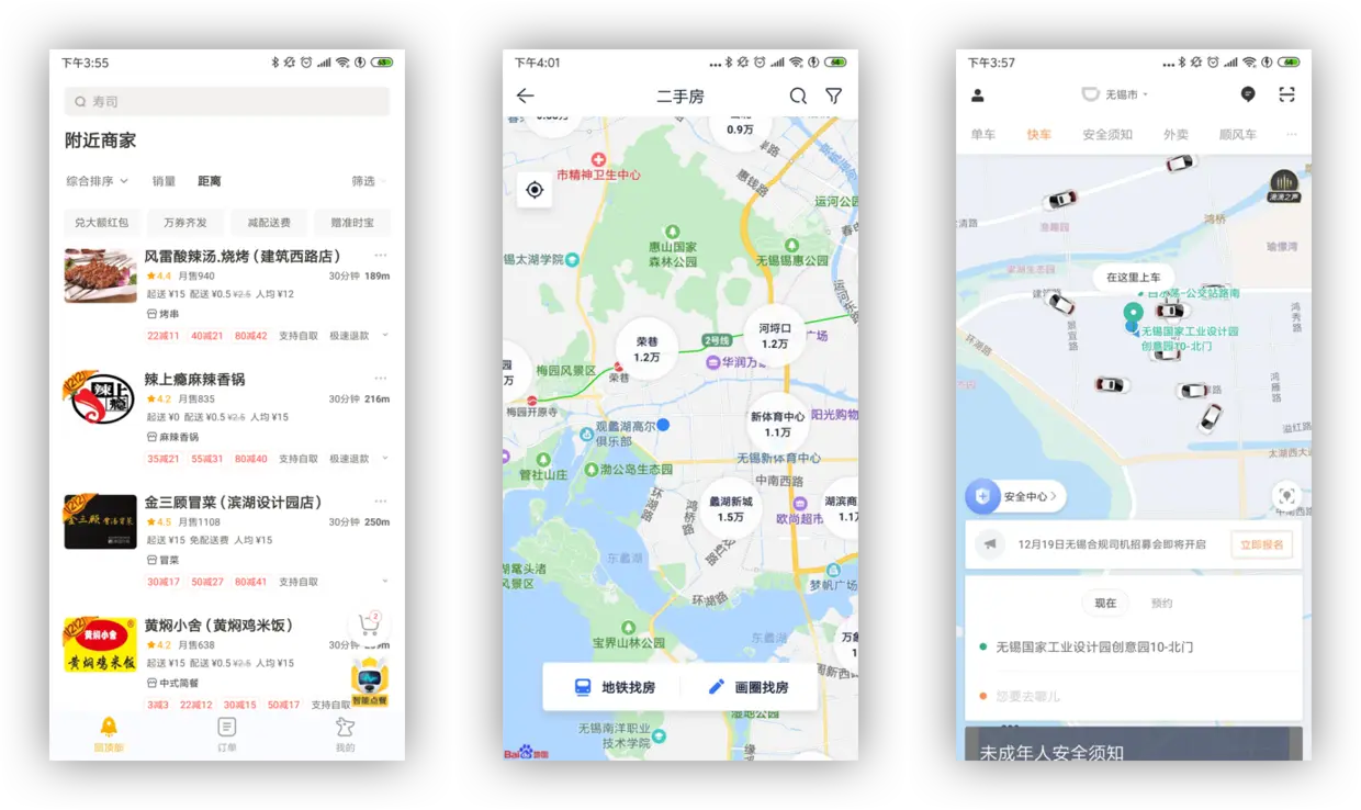 找吃的、找住的、找车