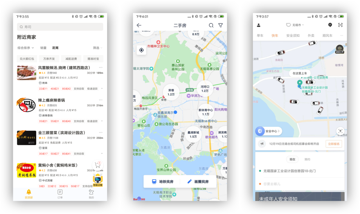 找吃的、找住的、找车