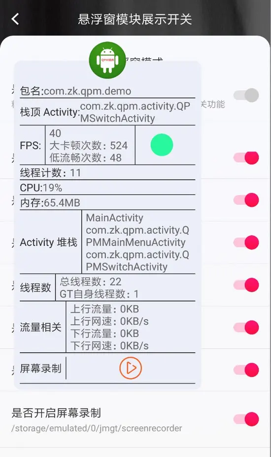 QPM 之悬浮窗助力性能优化