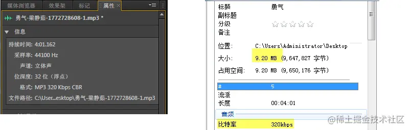 勇气歌曲信息.png