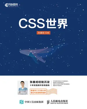 CSS世界