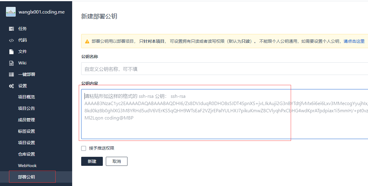 hexo_install_ssh_key1-201915162310