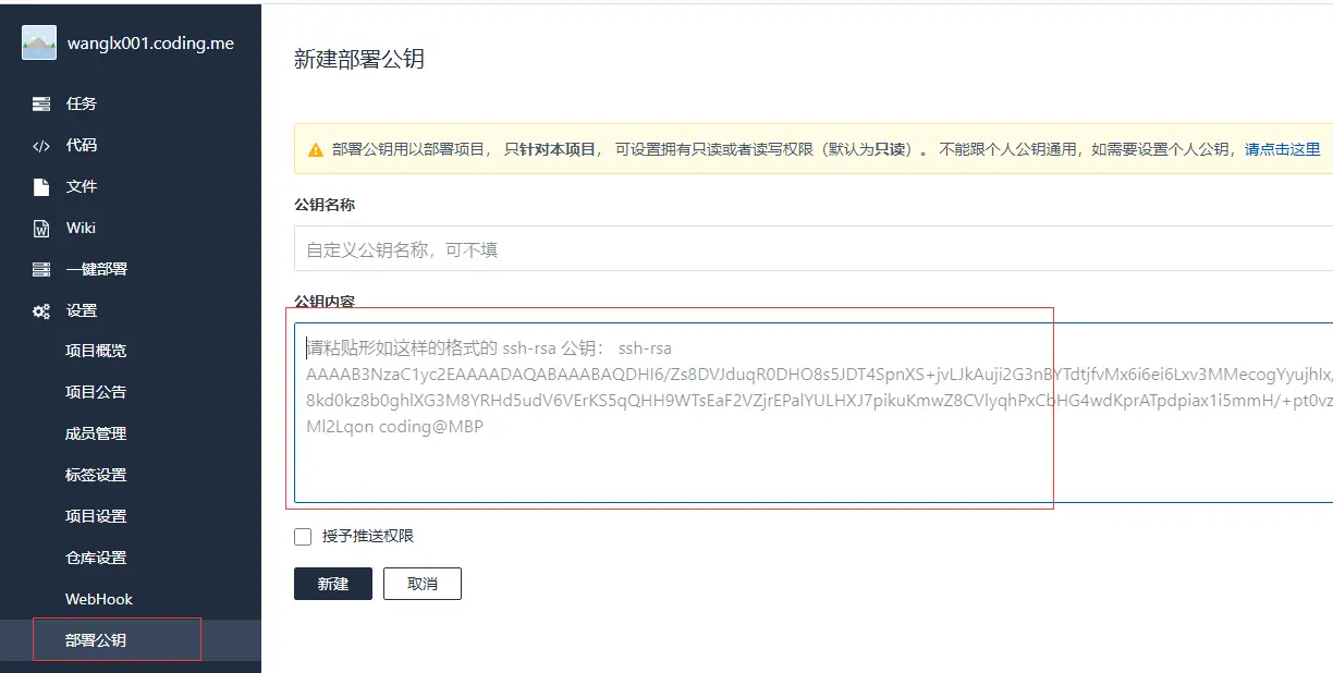 hexo_install_ssh_key1-201915162310