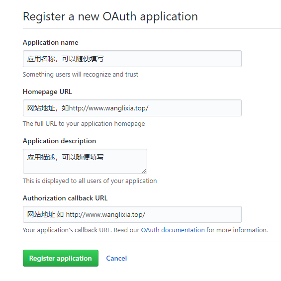 github注册应用