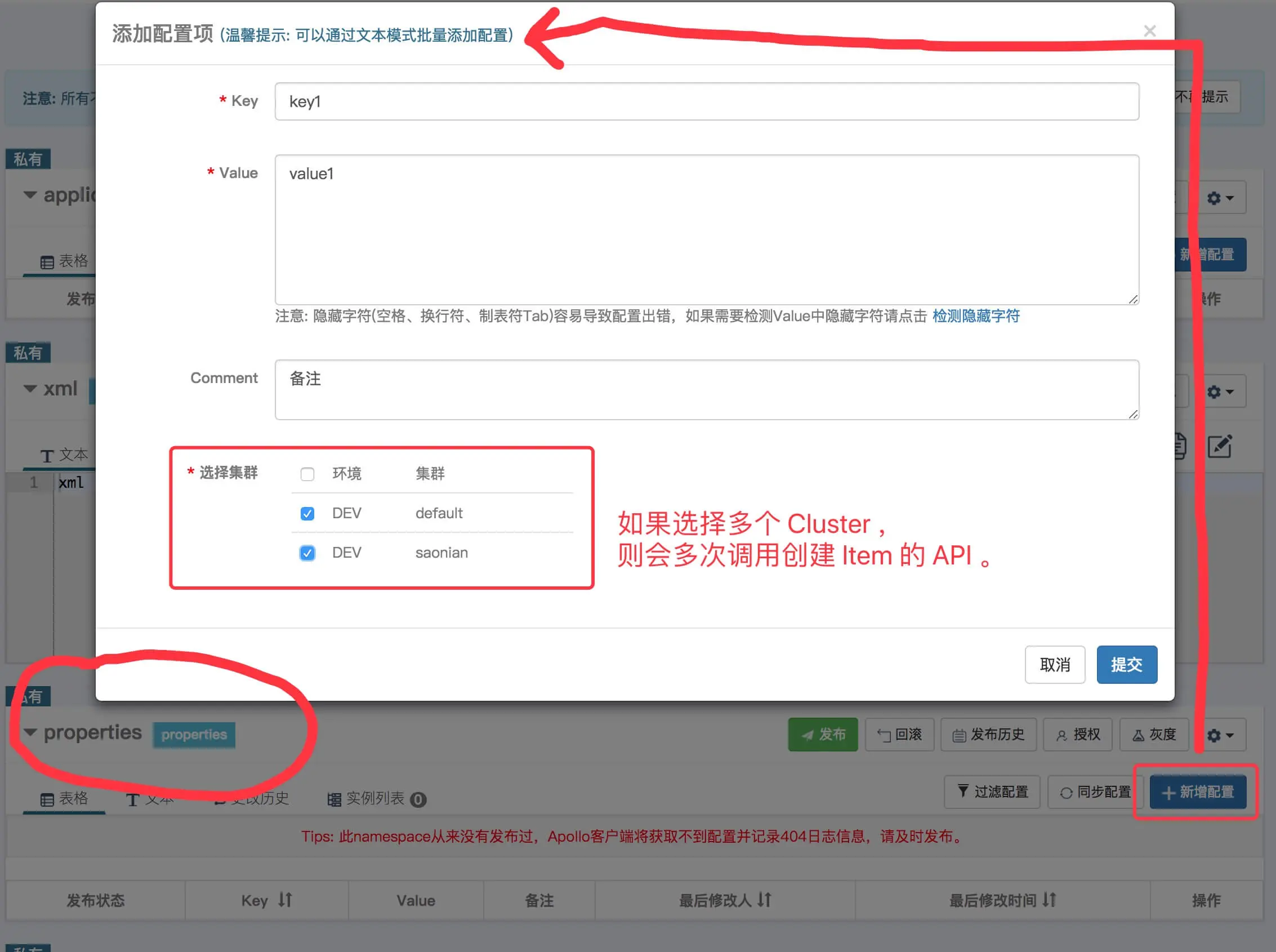 添加配置项