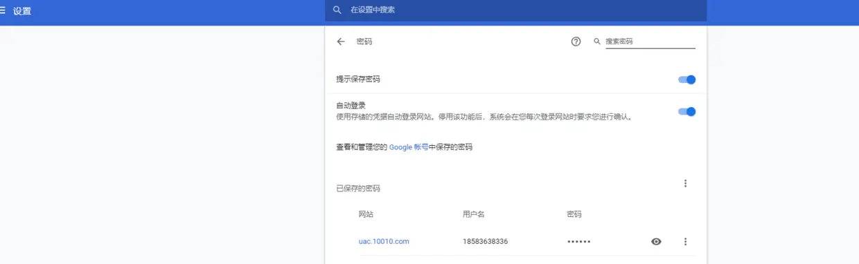 在设置里不提示记住密码