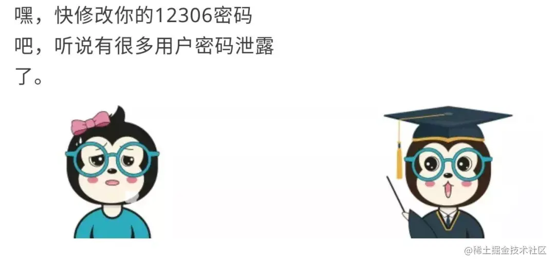 漫话：如何给女朋友解释为什么12306会用户信息泄露（上）—