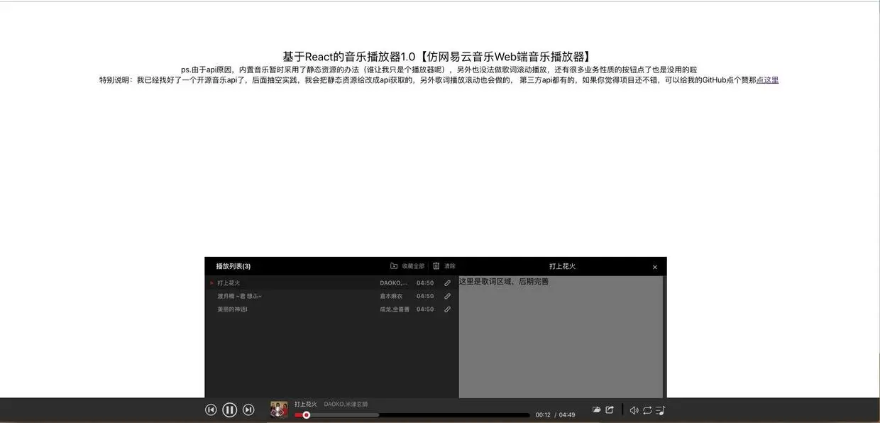 react-music-component整体截图.png