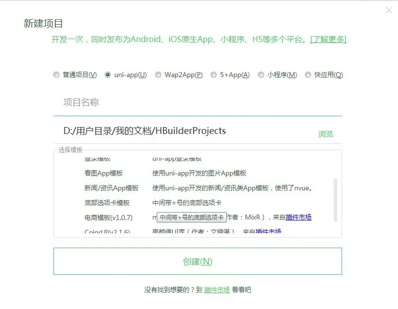 Vue.js 一套代码，发布到iOS、Android、H5、以及各种小程序