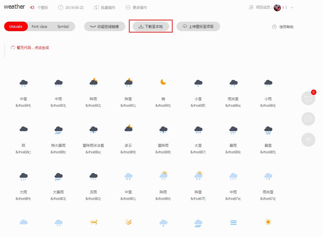 UI制作：雨滴滑落动画、app使用阿里巴巴矢量图标库