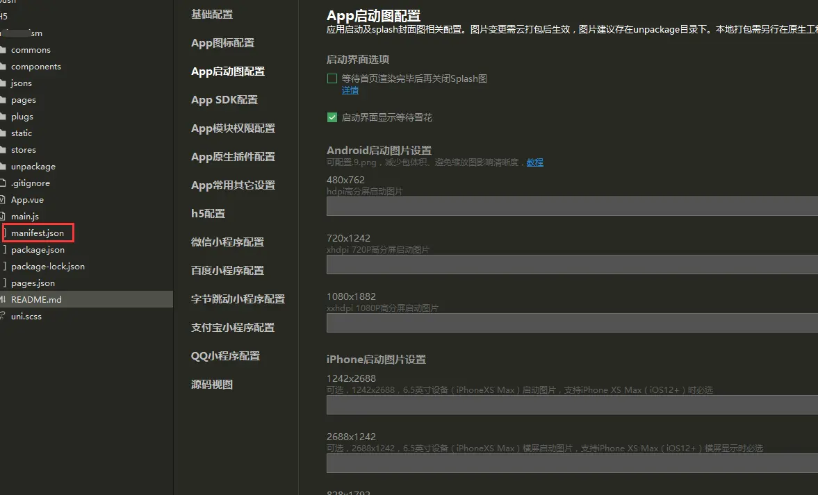 uni-app: 引导页功能如何实现？