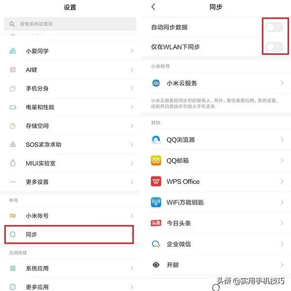 小米手机续航尿崩？其实只要注意这5个功能，一天一充很轻松