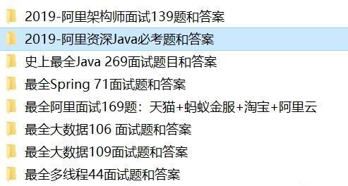 最新阿里、拼多多、快手Java岗面试题269 道送答案