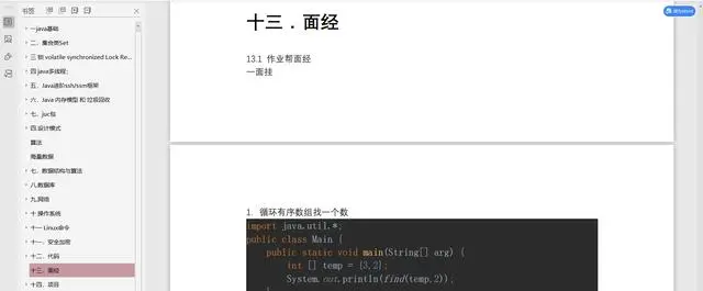 最新阿里、拼多多、快手Java岗面试题269 道送答案